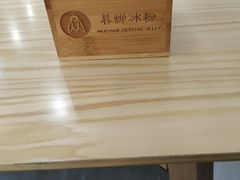 -暮蝉冰粉