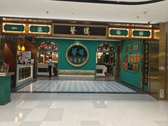 -蘩楼(南京西路中信泰富店)