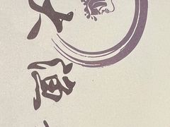 -大渔铁板烧(东城店)