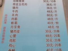 菜单-万家乐带皮五花肉烧烤(临淄大院店)