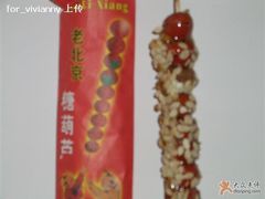 秋栗香的冰糖葫芦，酸酸甜甜-秋栗香(地安门店)