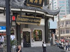-德兴馆(广东路总店)