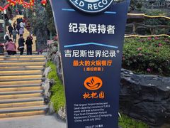 -枇杷园食为鲜火锅(南山店)