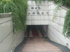 -素清香(解放路店)