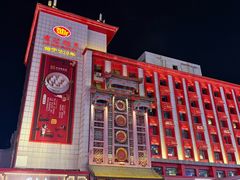 -老边饺子馆(中街店)