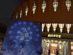 -新清华学堂