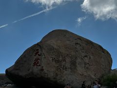 -崂山仰口游览区