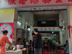 门面-陈老添美食店(宝华路店)