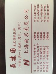 -南京美发店