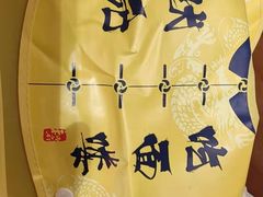 -和府捞面(郑州杉杉奥莱店)