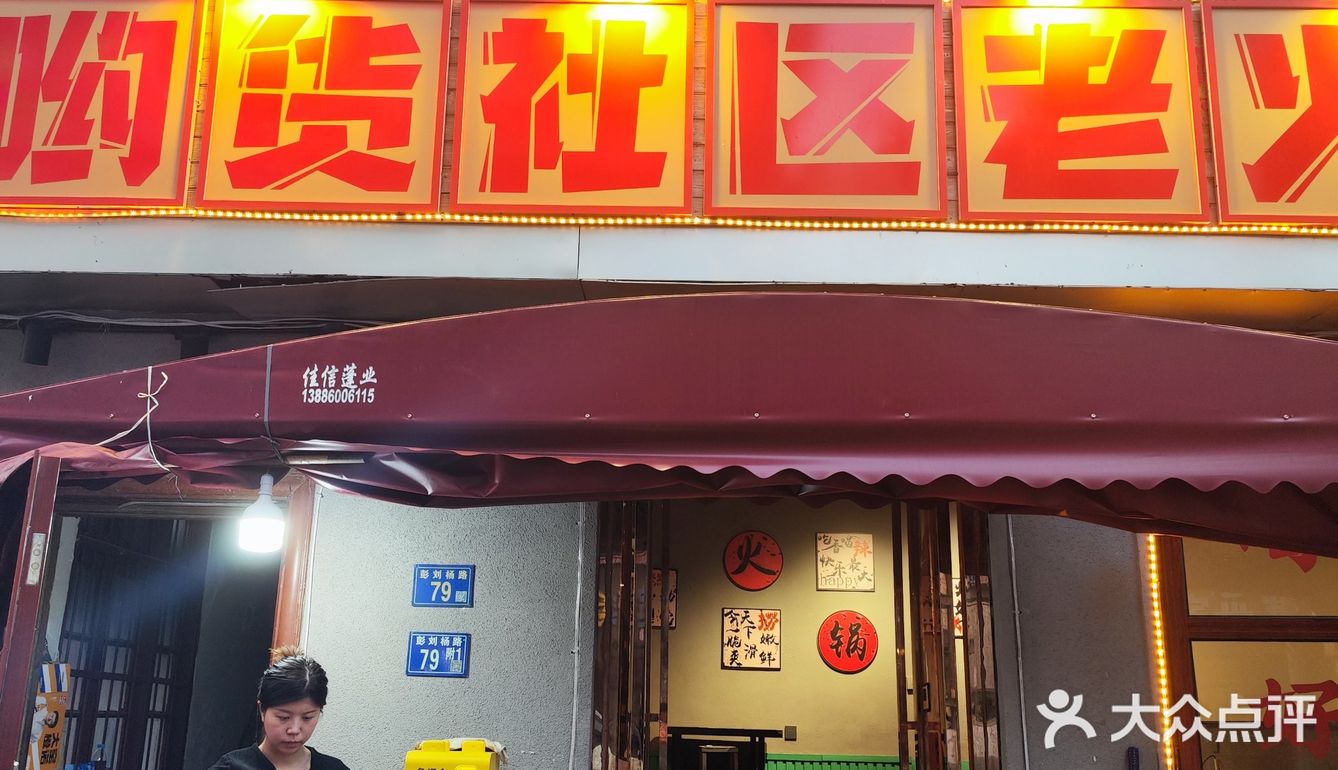 藏于幽深小巷的火锅店，其招牌菜令人难以忘怀。嫩牛肉