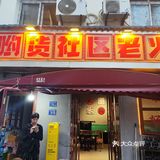 藏于幽深小巷的火锅店，其招牌菜令人难以忘怀。嫩牛肉