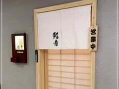 -鮨青(恒基名人购物中心店)