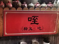 -窄巷子陕菜馆·地道陕西菜(粉巷店)