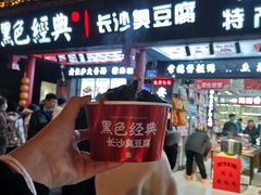 门面-黑色经典臭豆腐·长沙鲜食商店(坡子街店)