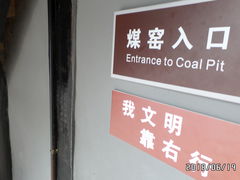 -渣滓洞
