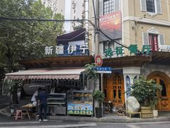 -新疆伊宁远征餐厅