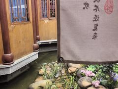 -小隐院子·庭院餐厅(大学城后湖店)