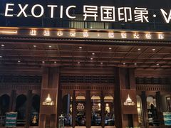 -长沙国金中心异国印象酒店