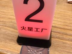 -火星工厂·桌游·团建聚会·轰趴馆(厦滘店)