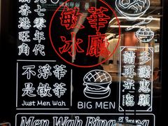 -敏华冰厅(平安金融中心店)