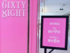 -6IXTY 8IGHT(朝阳大悦城店)