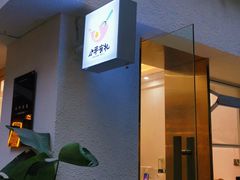 -小半有礼(天河南店)