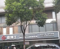点击看大图 -悟空祛痘·专业祛痘机构