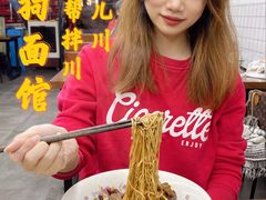 -小狗面馆·杭帮拌川·片儿川(大沽路店)