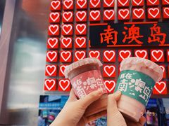 -南澳岛打卡果汁冰公司
