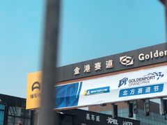 -金港秋名山·双层卡丁车场