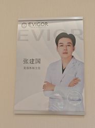 -Evigor医维格医美