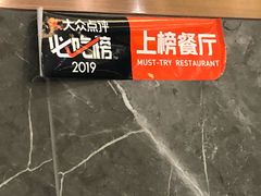 -金刚山烧烤(中山路店)