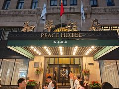 -上海和平饭店 Fairmont Peace Hotel