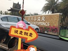 -厦门日月谷温泉渡假村