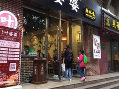 -嘉州叶婆婆钵钵鸡(建设路店)