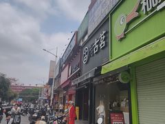 -古茗(番禺厦滘店)