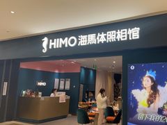 -海马体照相馆(无锡清扬茂业天地店)