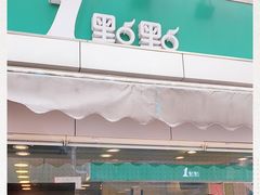 -1点点(文峰广场店)