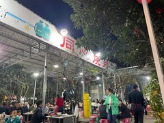 -同心烧烤(总店)