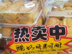 -闻酥园(大慈寺店)