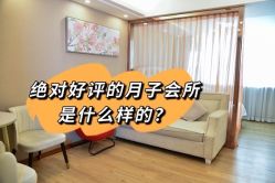-宝媛会月子中心(越秀店)