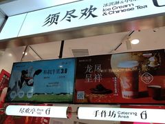 -须尽欢·冰淇淋&中国茶(翔殷路店)