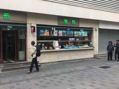 -康乐(滨江道店)