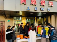 门面-阿麟馄饨(延长路店)