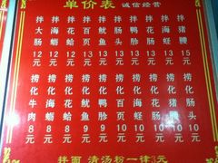 菜单-古街捞化牛杂(井大店)