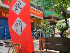 大堂-悟饮门市景店