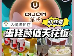 -第戎蛋糕(南开大悦城店)