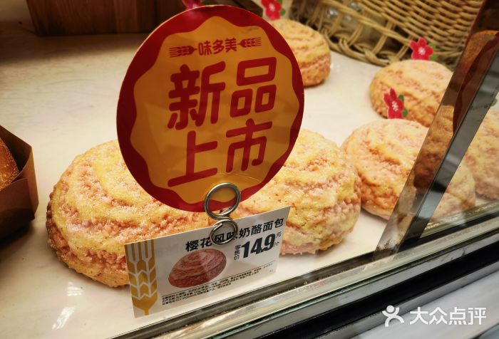 味多美(江安路店)樱花风味奶酪面包图片