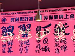 -青木岚小海鲜•小龙虾(友谊店)